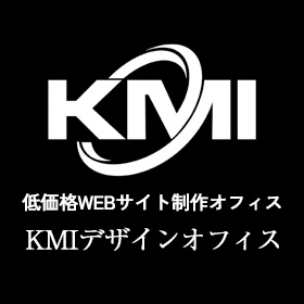 ホームページ・LP作成－KMIデザインオフィス